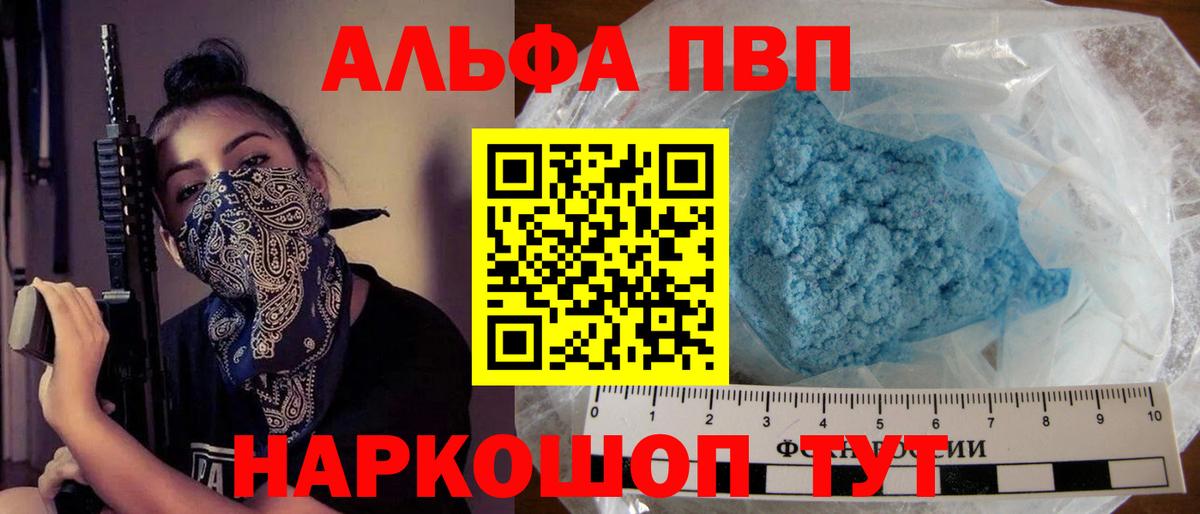 Альфа ПВП VHQ  где купить   Лесной  Вход с VPN  Альфа ПВП Crystall  APVP кристаллы 