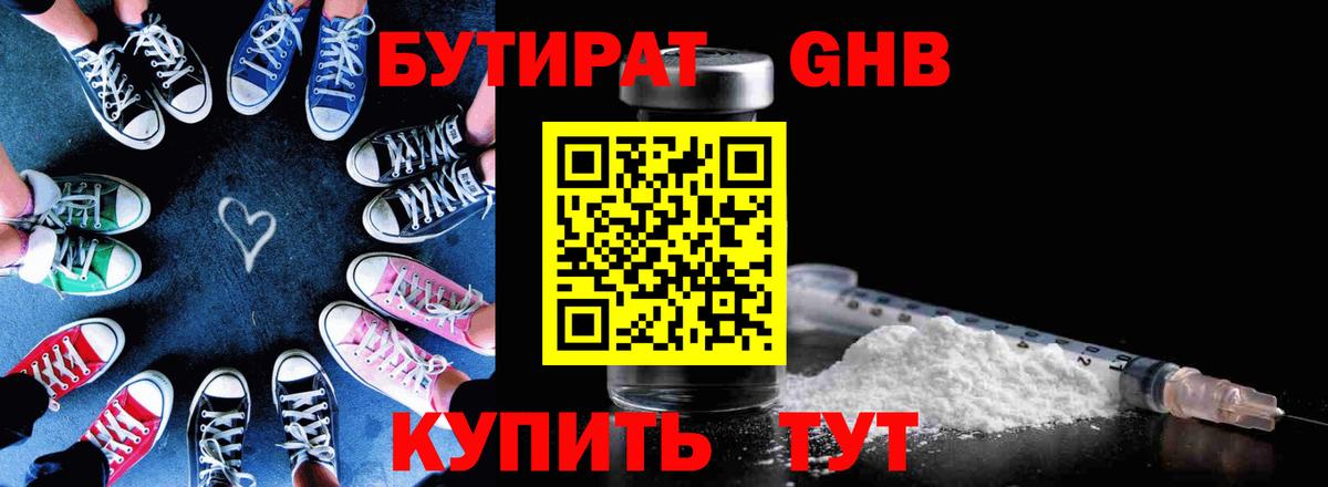 Бутират 1.4BDO Лесной