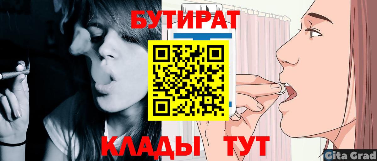 БУТИРАТ Butirat  Бутират  Лесной  Вход с VPN 