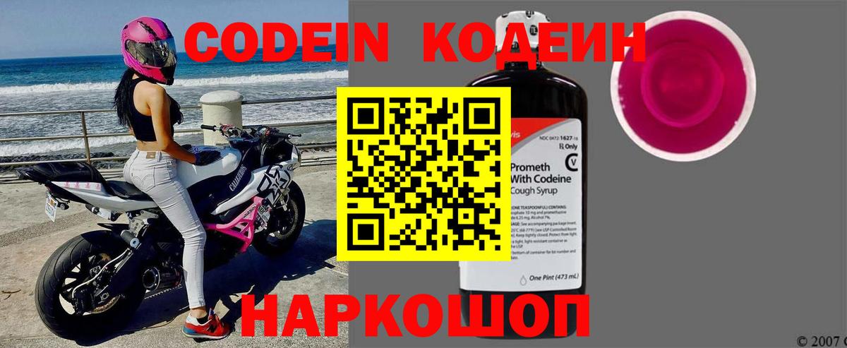 Кодеиновый сироп Lean напиток Lean (лин)  Кодеиновый сироп Lean Purple Drank  Лесной  Вход с VPN 