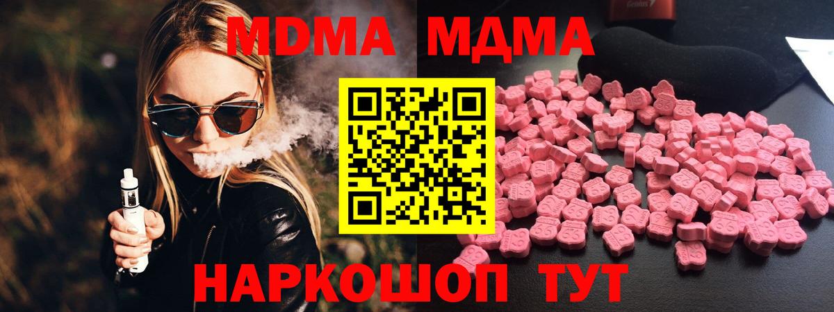 МДМА  МДМА молли  Вход с VPN  Лесной  МДМА молли 
